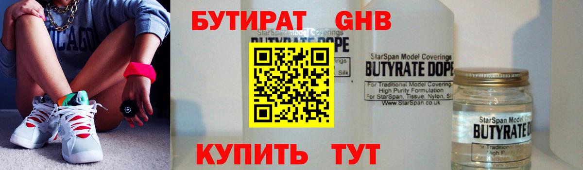 БУТИРАТ GHB Реутов