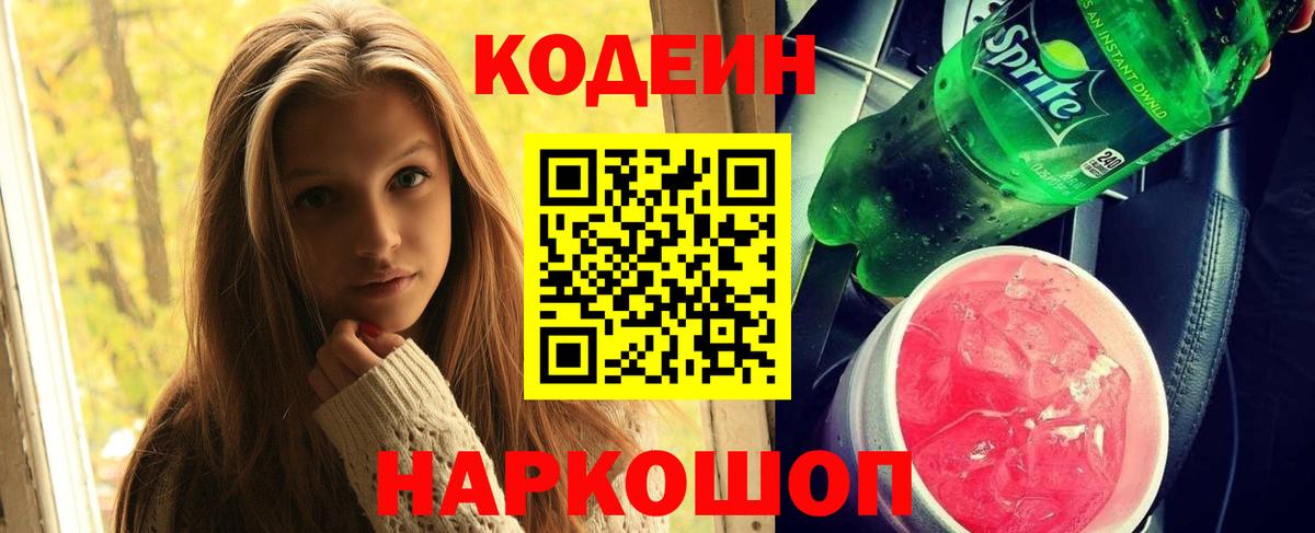 Кодеиновый сироп Lean напиток Lean (лин)  Вход с VPN  Реутов 