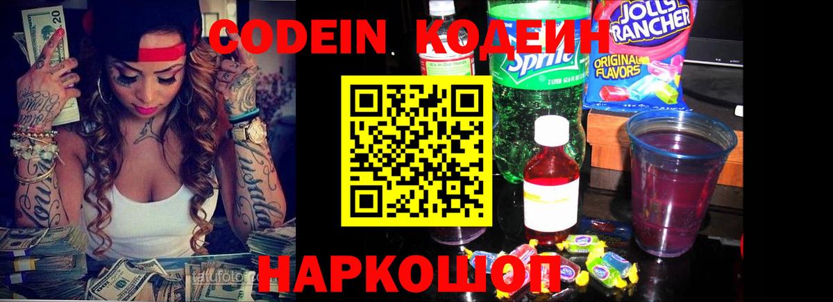 Кодеиновый сироп Lean напиток Lean (лин) Реутов