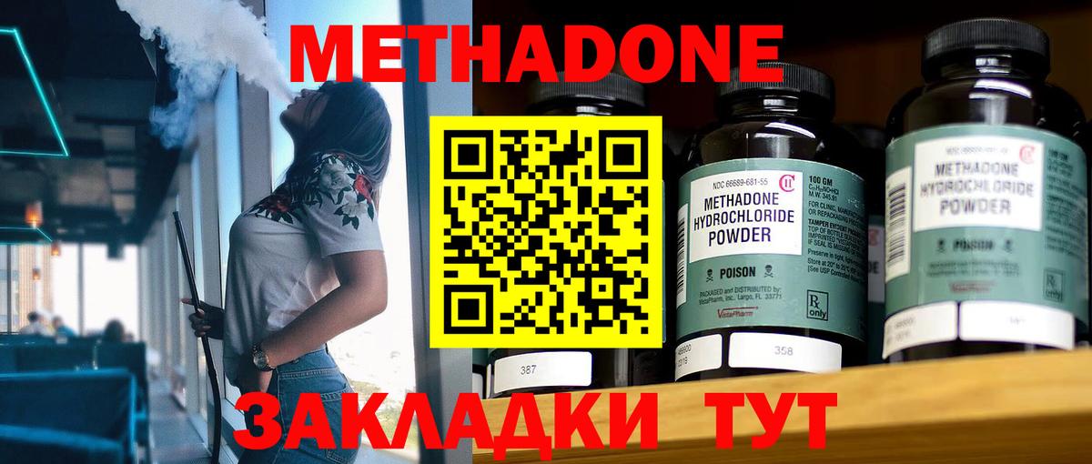 Реутов  МЕТАДОН VHQ  МЕТАДОН кристалл  Вход с VPN 