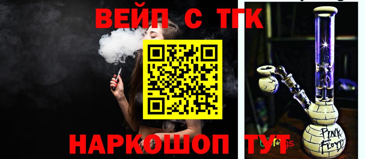 Реутов  Дистиллят ТГК жижа  Вход с VPN  как найти закладки  Дистиллят ТГК жижа 